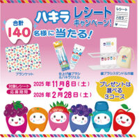 雪印ビーンスターク ハキラレシートキャンペーン