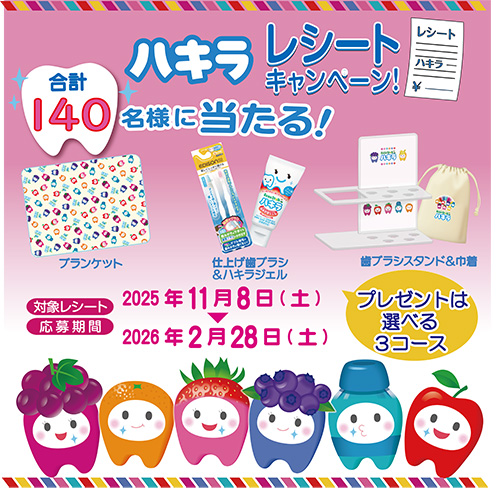 雪印ビーンスターク ハキラレシートキャンペーン