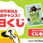 セブンイレブン チョコっとグミ無料クーポンがその場で当たる！スマートニュースのアプリキャンペーン