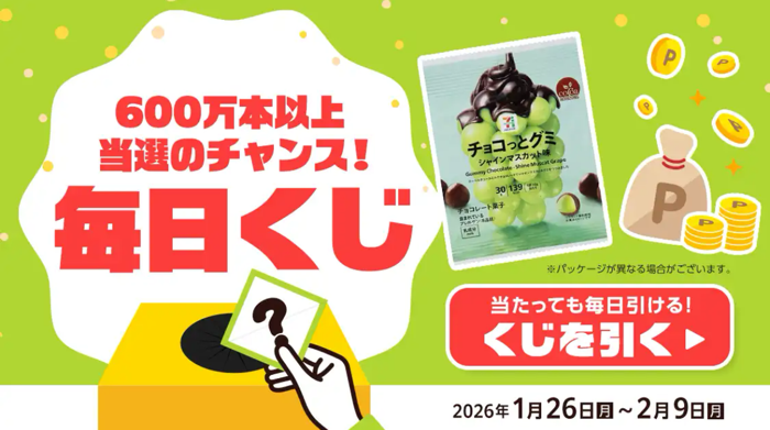 セブンイレブン チョコっとグミ無料クーポンがその場で当たる！スマートニュースのアプリキャンペーン