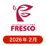 フレスコの懸賞ハガキ 2026年2月