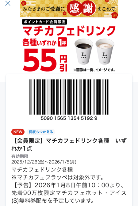 ローソンアプリキャンペーン告知