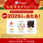 えらべるPay5万円分、和牛ギフト1万円分、コークオンがその場で当たる!Genspark (ジェンスパーク) のXプレゼントキャンペーン