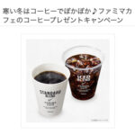 ファミマカフェ コーヒー無料クーポンが当たる!Vサンプルのプレゼントキャンペーン