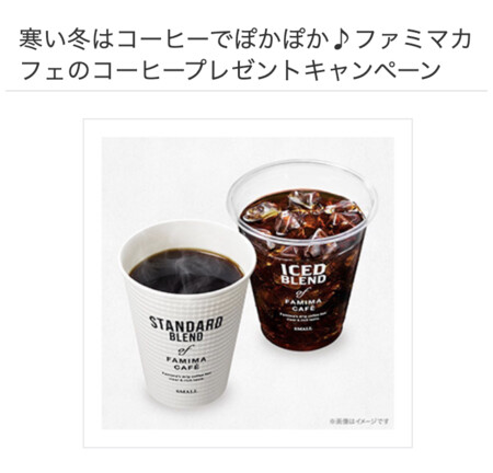 ファミマカフェ コーヒー無料クーポンが当たる！Vサンプルのプレゼントキャンペーン