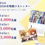 FGO2026年壁掛けカレンダーが当たる!Fate/Grand OrderのXプレゼントキャンペーン