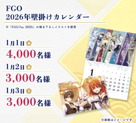 FGO2026年壁掛けカレンダーが当たる!Fate/Grand OrderのXプレゼントキャンペーン