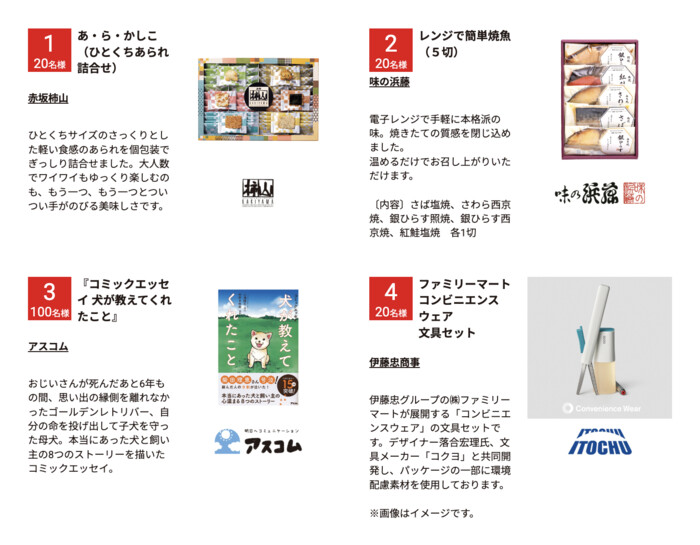 ひとくちあられ詰合せ、図書カードネットギフト 3,000円分など