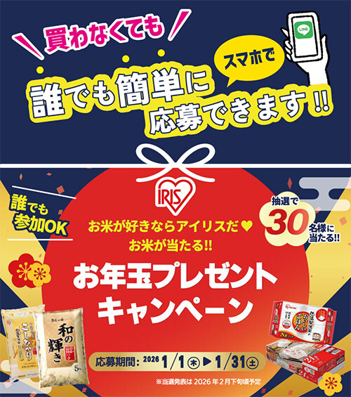アイリスのおいしいお米 ユニディ無料引換券が当たるLINEプレゼントキャンペーン