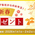 ソニーストアお買い物券最大10万円分 などが当たる!SONYのプレゼントキャンペーン