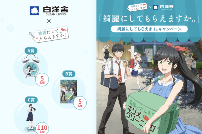 白洋舍 「綺麗にしてもらえますか。」綺麗にしてもらえます。キャンペーン