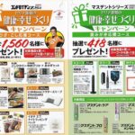 ゼリア新薬 コンドロイチンZS錠・マスデント ゼリア新薬の健康・幸せづくりキャンペーン