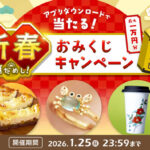 創作品モール あるるポイント 最大1万ポイントが当たる！創作品モール「あるる」のプレゼントキャンペーン