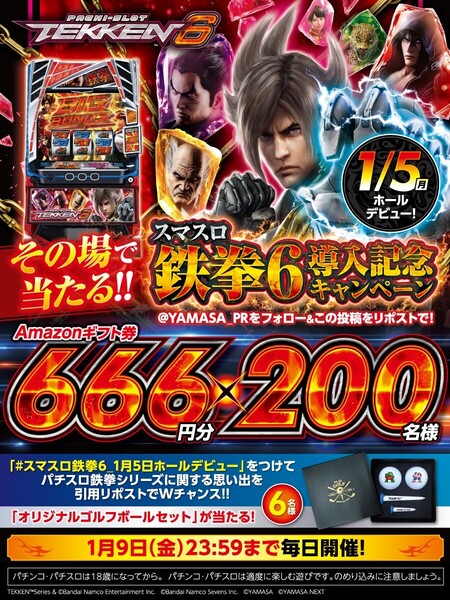 アマギフ666円分、オリジナルゴルフボールセットがその場で当たる!山佐PR情報局のXプレゼントキャンペーン