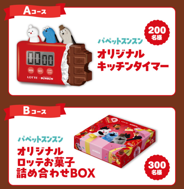 パペットスンスン キッチンタイマー、ロッテお菓子詰め合わせBOX