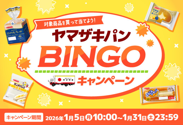 山崎製パン ヤマザキパンビンゴキャンペーン