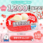 雪見だいふく せブンイレブン 無料クーポンがその場で当たる！長谷工グループのLINEプレゼントキャンペーン