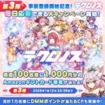 Amazonギフトカード番号 1,000円分がその場で当たる！テクロノスのXプレゼントキャンペーン