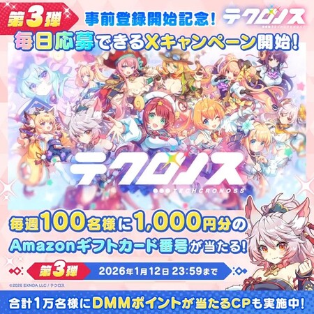 Amazonギフトカード番号 1,000円分がその場で当たる！テクロノスのXプレゼントキャンペーン