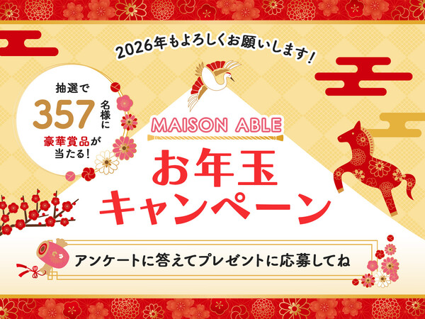 GoPro LIT HERO、ルンバ ロボット掃除機、Nintendo Switch Lite などが当たる！エイブルのLINEプレゼントキャンペーン