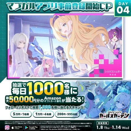 Amazonギフトカード番号最大5万円分がその場で当たる!マブラヴ ガールズガーデンのXプレゼントキャンペーン