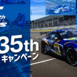 PROXES DRIVING PLEASURE ご招待 などが当たる！TOYO TIRESのプレゼントキャンペーン