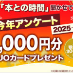 QUOカード1,000円分が当たる！講談社のプレゼントキャンペーン