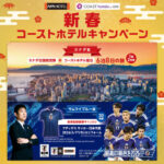 カナダ旅行、森保監督直筆サイン入りユニフォーム などが当たる！アパホテルのプレゼントキャンペーン