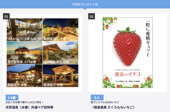 天然温泉〈水春〉共通ペア招待券 などが当たる！読売新聞グループのプレゼントキャンペーン