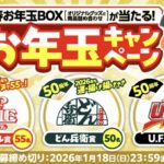新春お年玉BOX（オリジナルグッズと商品詰め合わせ）が当たる！日清食品のLINEプレゼントキャンペーン