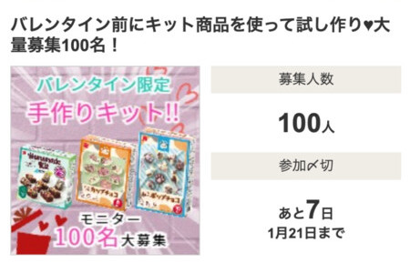 バレンタインキット商品が当たる！共立食品のプレゼントキャンペーン
