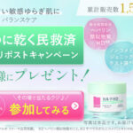 カルテＨＤ バランスケア トライアルセットがその場で当たる！Carté(カルテ)のXプレゼントキャンペーン