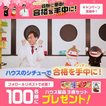 ハウス製品3種セットが当たる！ハウス食品グループのXプレゼントキャンペーン