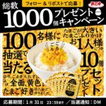 たまごが大きいたまごふりかけ 10個が当たる！浜乙女のXプレゼントキャンペーン