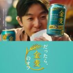 金麦のオフ 350ml×6缶が当たる！サントリーのXプレゼントキャンペーン