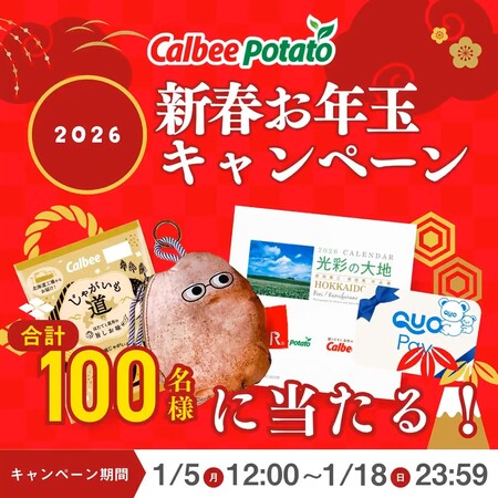 カルビーXROOTOTE ポテトポーチ、じゃがいも道 1ケースなどが当たる！カルビーのXプレゼントキャンペーン