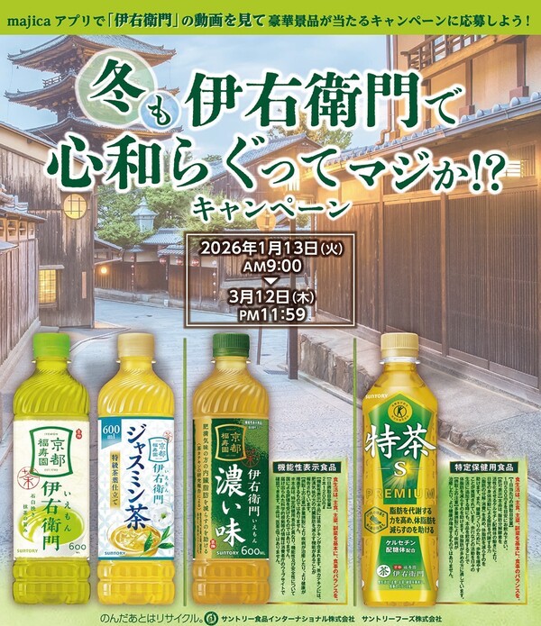 伊右衛門 1ケース、500majicaポイントなどが当たる！ドン・キホーテのプレゼントキャンペーン