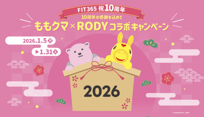 ももクマ✕RODY アクリルキーホルダーなどが当たる！FIT365のプレゼントキャンペーン