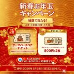 人気テーマパークペアチケット、カフェチェーン デジタルギフトが当たる！ライバー事務所 | カーブアウトのXプレゼントキャンペーン