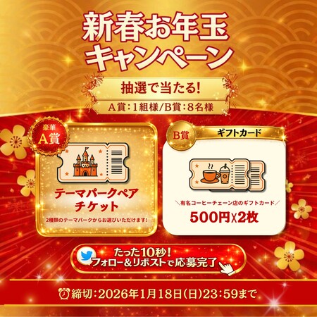 人気テーマパークペアチケット、カフェチェーン デジタルギフトが当たる！ライバー事務所 カーブアウトのXプレゼントキャンペーン