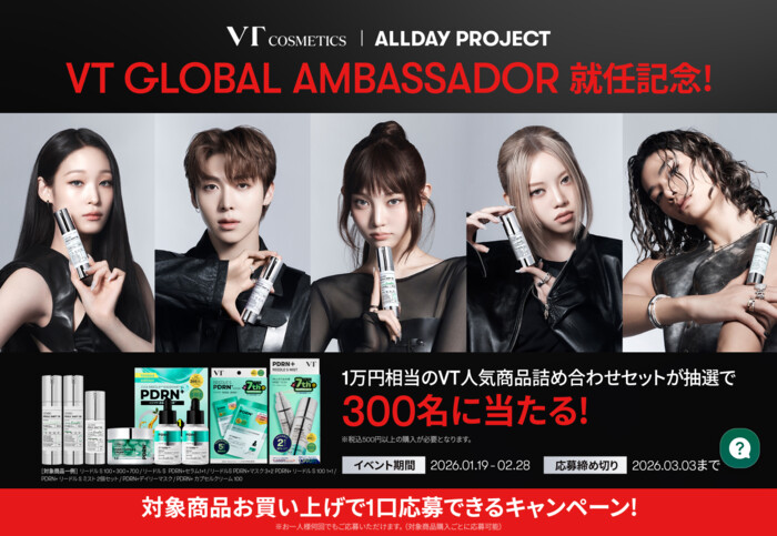 VT × ALLDAY PROJECT GLOBAL AMBASSADOR 就任記念 レシート応募キャンペーン