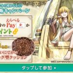 えらべるPay最大5,000円分、葬送のフリーレン×モンストコラボクッションなどが当たる！モンストのXプレゼントキャンペーン