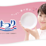 山崎製パン ヤマザキ 春のパンまつり 2026