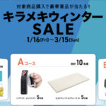 マツキヨココカラ キラメキウィンターSALE