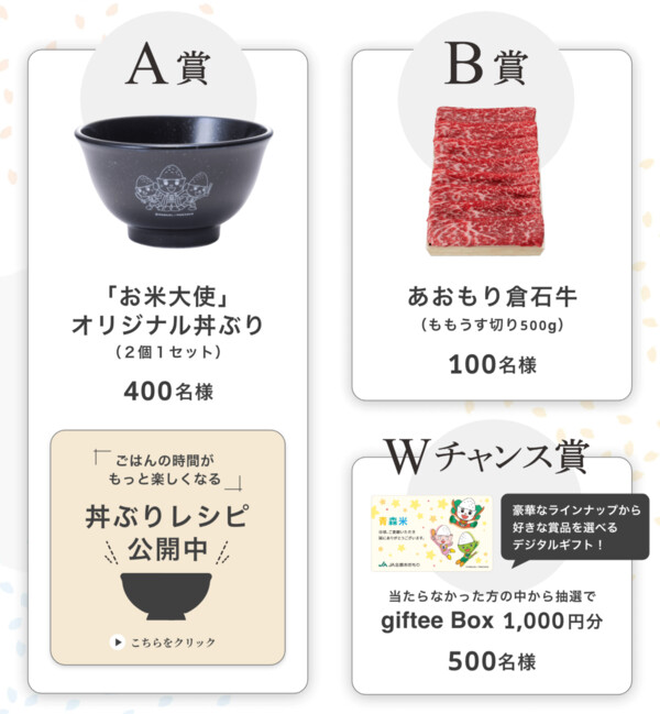 「お米大使」オリジナル丼ぶり、あおもり倉石牛 など