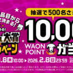 イオン トップバリュ みんなで決める！トップバリュ大賞投票キャンペーン