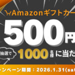 Amazonギフトカード500円分が当たる！マインドウインドのプレゼントキャンペーン
