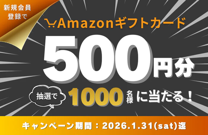 Amazonギフトカード500円分が当たる！マインドウインドのプレゼントキャンペーン
