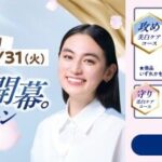 サンスター 美白シーズン、開幕。キャンペーン