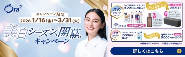 サンスター 美白シーズン、開幕。キャンペーン